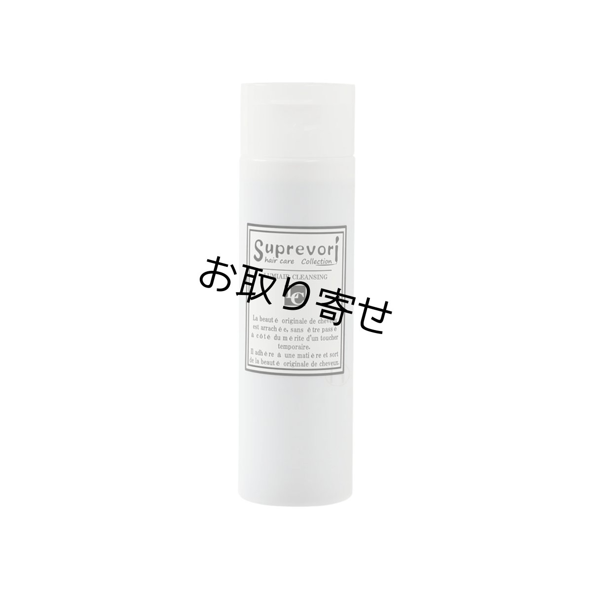 画像1: スプレヴォリ ルミエア クレンジング(200ml) (1)