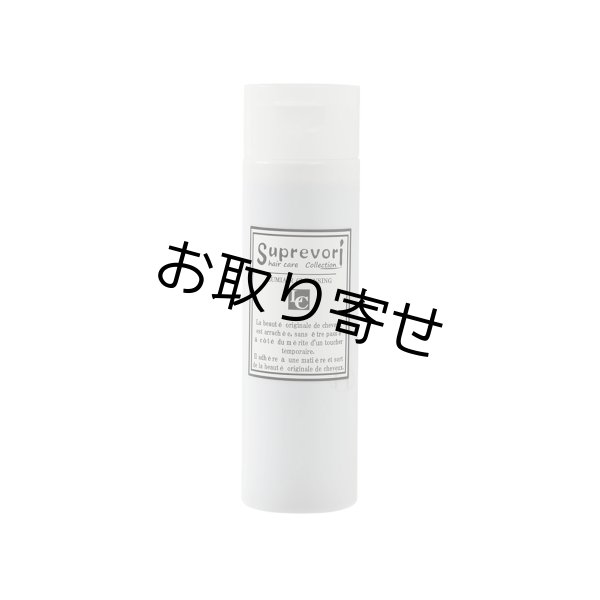 スプレヴォリ ルミエア クレンジング(200ml)